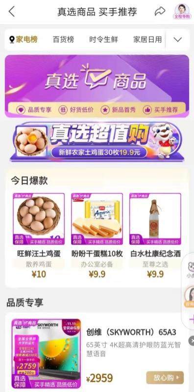 雙11各大平臺新潮爆品銷量激增“真快樂”APP成年輕人追新陣地 雙11各大平臺新潮爆品銷量激增“真快樂”APP成年輕人追新陣地