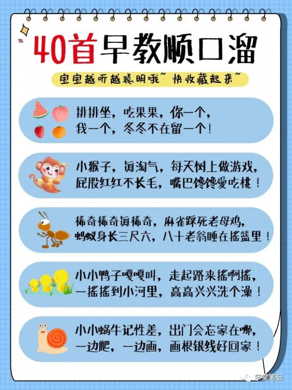 退休幼兒園園長：40首哄娃兒歌巧編順口溜，適合0~6歲的孩子