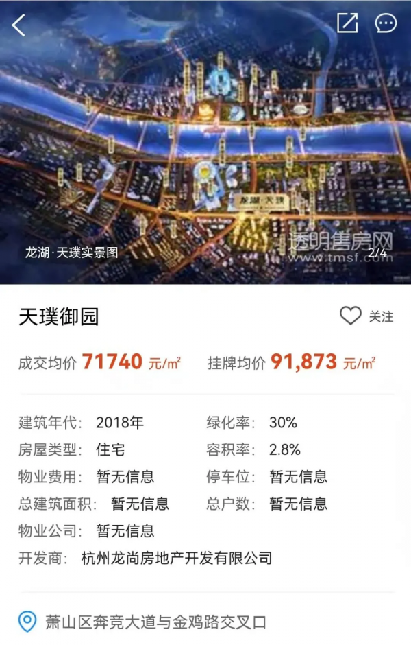 奧體也降價了!兩個月降了100多萬元,單價回到7字頭 奧體也降價了!兩個月降了100多萬元,單價回到7字頭