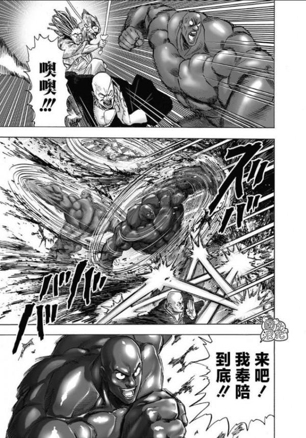 一拳超人第159拳