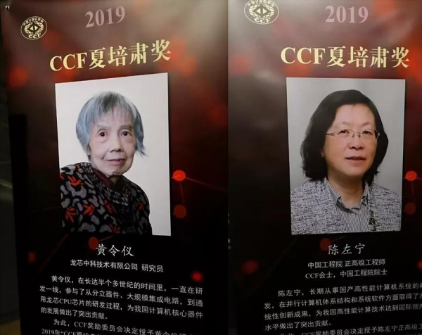 “晶片之母”黃令儀:擺脫西方晶片壟斷,“龍芯3號”驚豔全球 “晶片之母”黃令儀:擺脫西方晶片壟斷,“龍芯3號”驚豔全球