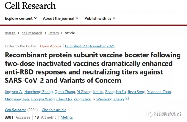 我國新冠疫苗最新進展:重組蛋白疫苗異源接種效果顯著 奧密克戎疫苗研發在推進中 我國新冠疫苗最新進展:重組蛋白疫苗異源接種效果顯著 奧密克戎疫苗研發在推進中