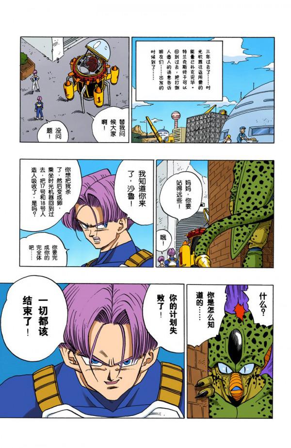 全綵七龍珠第420回——第422回 全綵七龍珠第420回——第422回