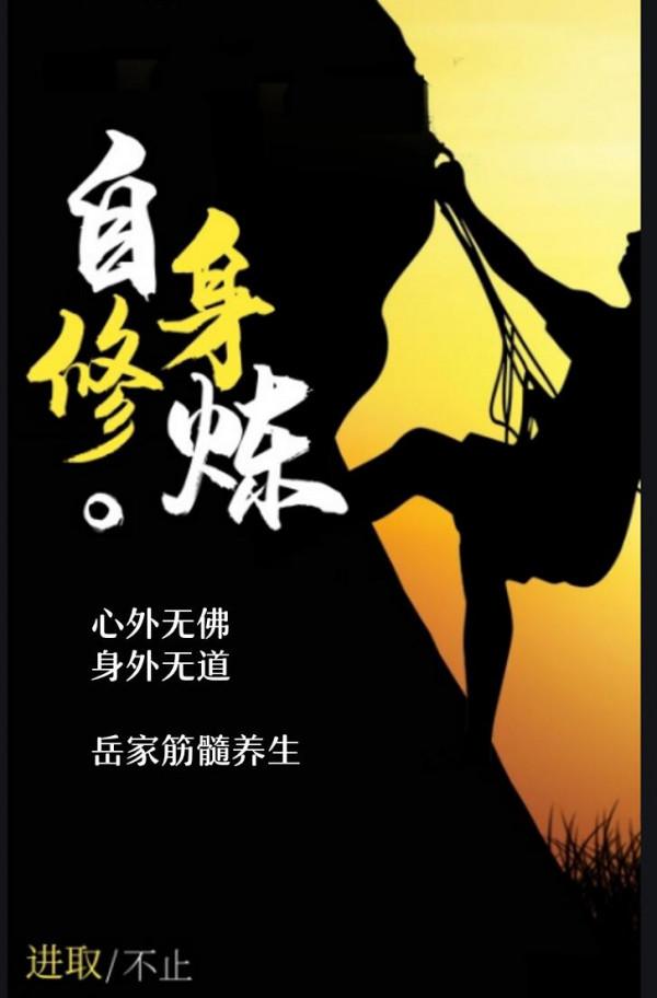 “傻傻練功”和“腦袋放空，經絡打通”