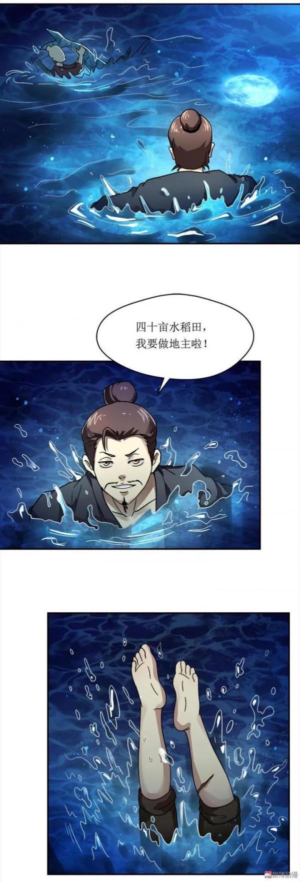 漫畫《人魚足》貪婪之噬 漫畫《人魚足》貪婪之噬