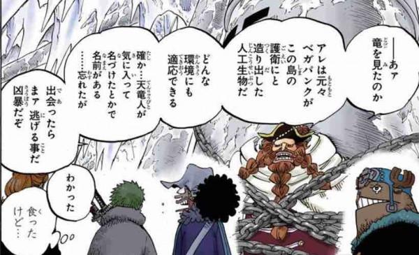 海賊王1035話閒侃