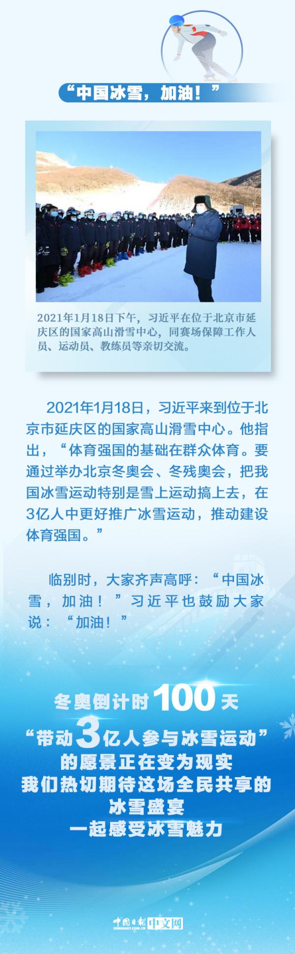 冰雪之約 中國之邀｜動起來！跟習近平一起感受冰雪魅力