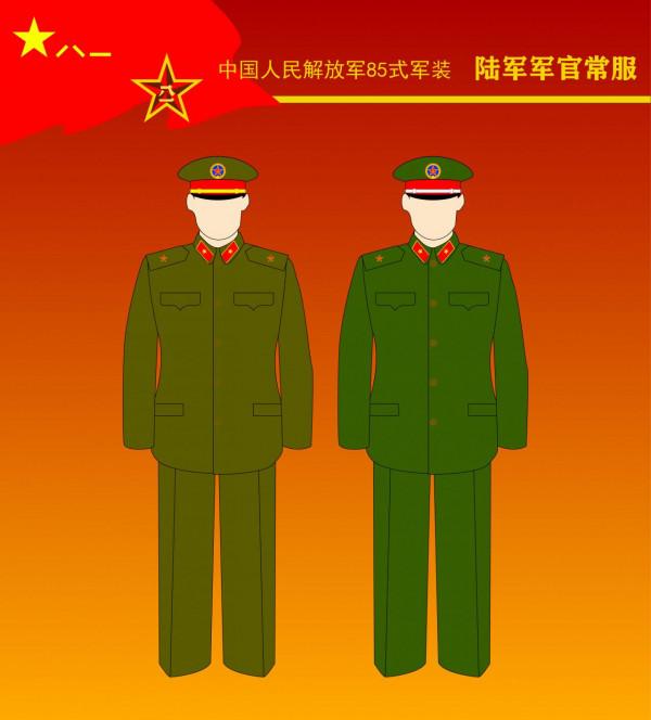 歷史上的解放軍軍裝（二）：85式軍裝服飾的講解，老兵！請入列
