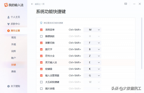 搜狗輸入法升級後，截圖快捷方式無法使用，一個設定快速幫你恢復