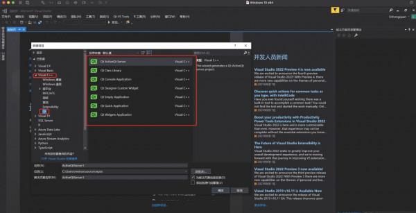 用VS2017建立第一個QT應用程式