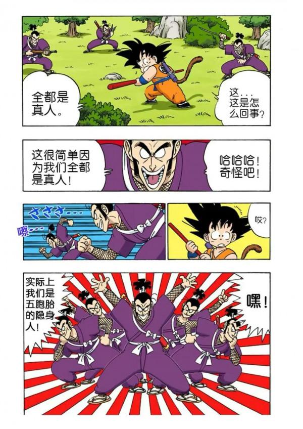龍珠漫畫 第六十二回 悟空智鬥五胞胎紫衣忍者