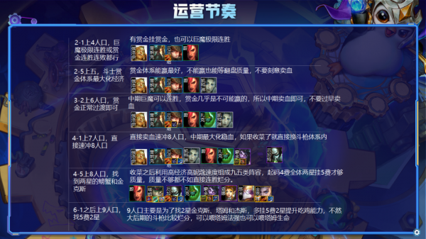 雲頂之弈熱補丁新答案!賞金斗槍爽和強全都要!收菜暴走嘎嘎爽 雲頂之弈熱補丁新答案!賞金斗槍爽和強全都要!收菜暴走嘎嘎爽