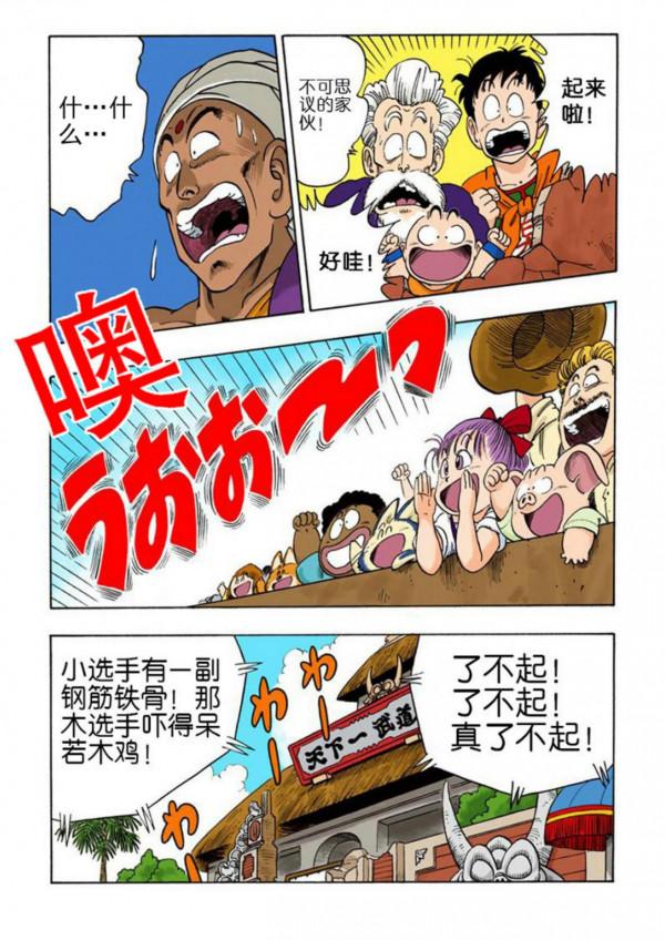 龍珠漫畫海南版043~045回：佳基瓊大意沒有閃，龜派神功化解危機