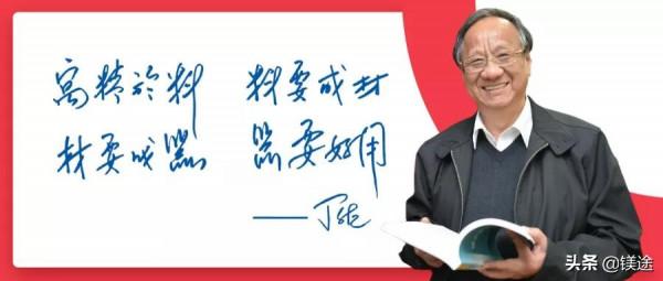 丁文江院士：讓中國的鎂合金技術及產品走向世界