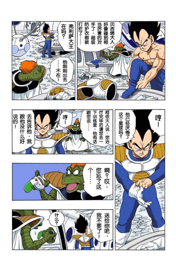 龍珠全綵245話—246話,貝吉塔滿血復活 龍珠全綵245話—246話,貝吉塔滿血復活