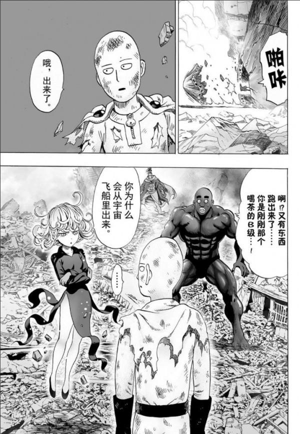 一拳超人第四十三拳