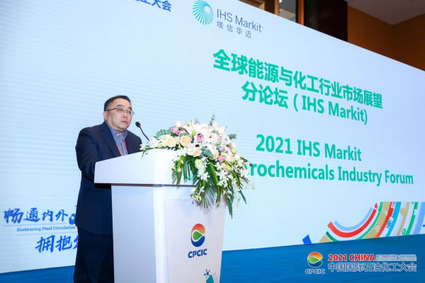 全球能源和化工市場展望（IHS Markit分論壇）於寧波召開