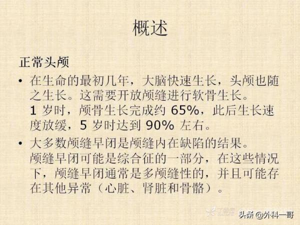 小兒顱縫早閉的診斷治療