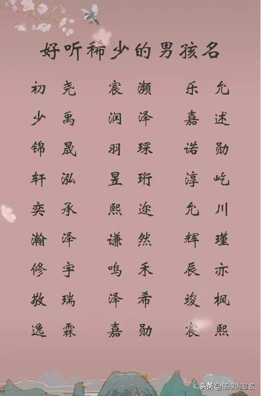 男孩起名:好聽且稀少的男孩名 男孩起名:好聽且稀少的男孩名