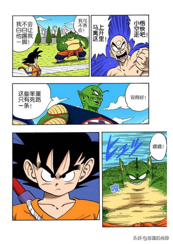 龍珠彩色版 153-154回 天津飯信心滿滿，卻仍不敵魔王剛吐出的蛋