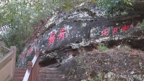 偉哉冠豸山(第一篇) 七、丹梯雲棧覺路咫尺天和雲矚塹門 偉哉冠豸山(第一篇) 七、丹梯雲棧覺路咫尺天和雲矚塹門
