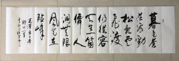 書法欣賞（十九）