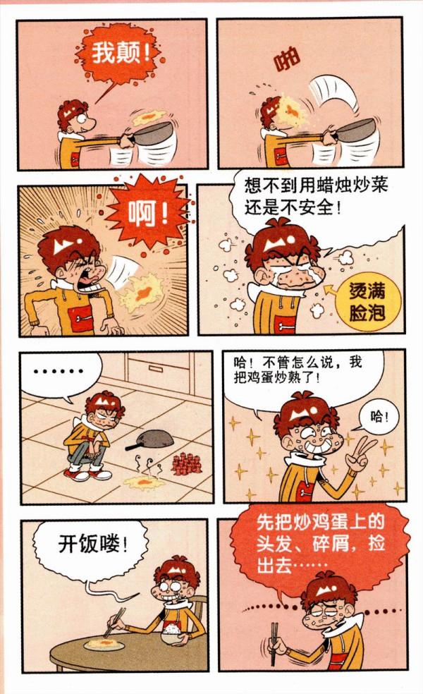 阿衰漫畫之阿衰做飯 阿衰漫畫之阿衰做飯