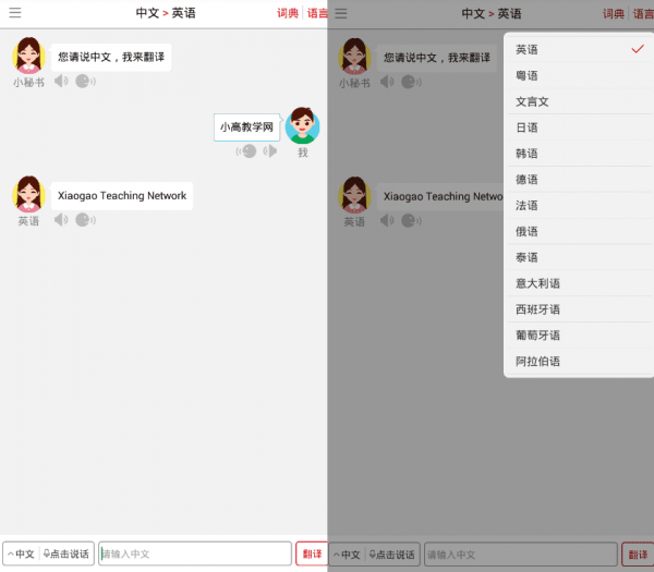 安卓同聲翻譯超級版神器v5.2.8