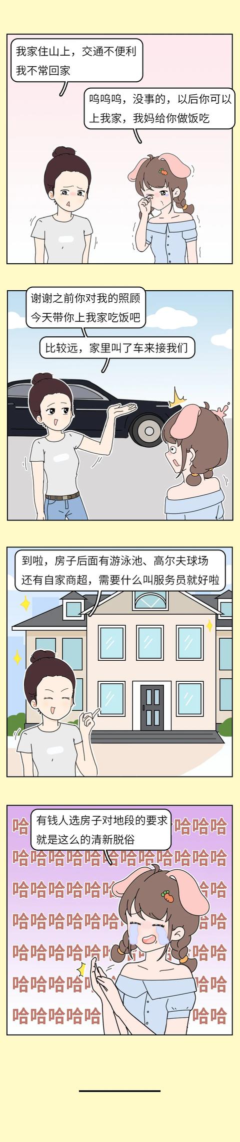 有錢人的生活，就是這麼驚喜和意外！（漫畫）