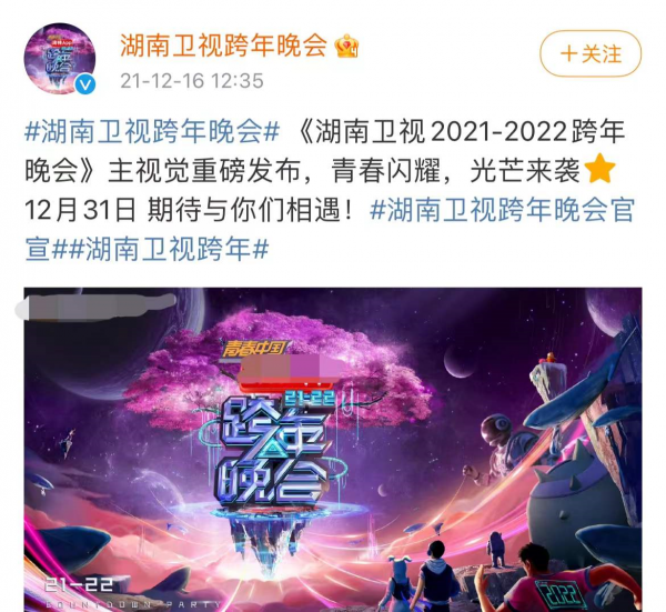 曝湖南臺跨年陣容!維嘉缺席主持團,三小隻難合體,宇宙宋歌同框 曝湖南臺跨年陣容!維嘉缺席主持團,三小隻難合體,宇宙宋歌同框