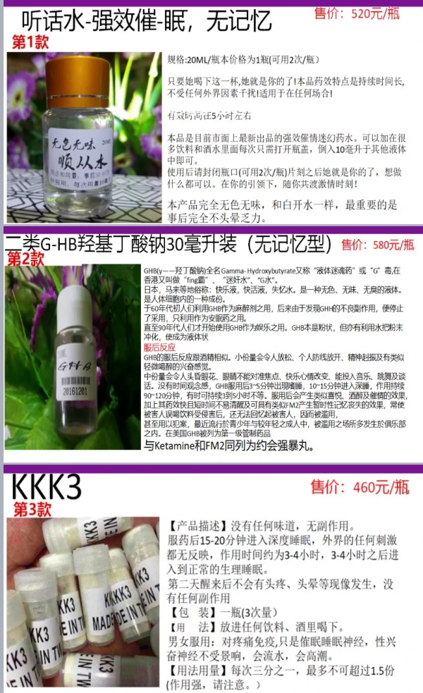 暗訪精神藥品“黑市”：“迷藥之王”，10粒280