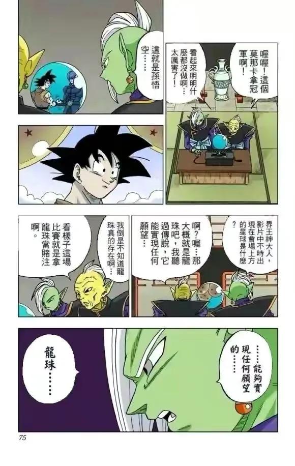 龍珠超第17話