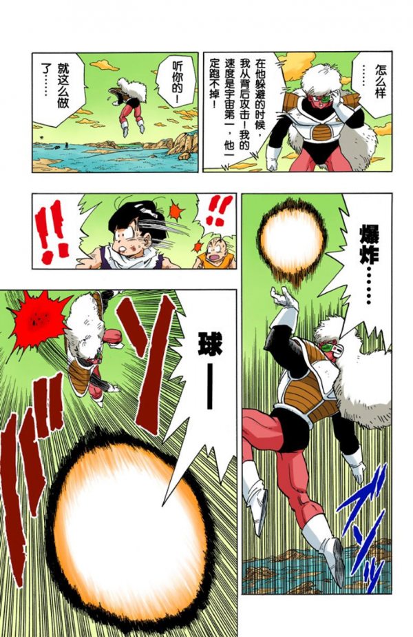 全綵七龍珠第279回——第281回 全綵七龍珠第279回——第281回