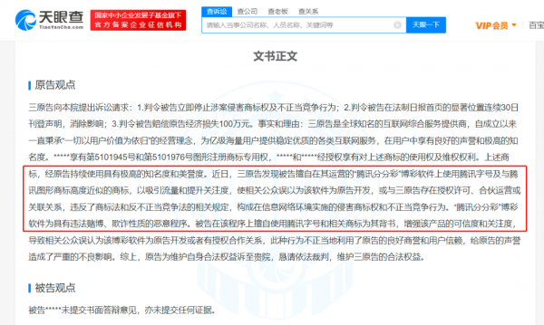 每日日報—騰訊起訴“騰訊分分彩”：獲賠100萬