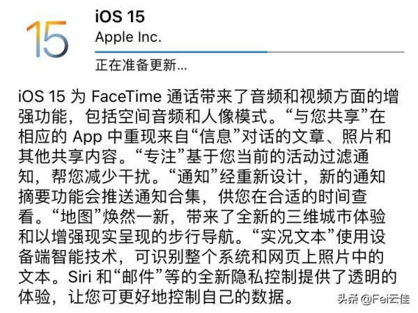 iPhone準時推送iOS 15系統更新,已安排,且行且珍惜 iPhone準時推送iOS 15系統更新,已安排,且行且珍惜