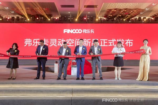 弗樂卡“靈動空間”新品釋出會圓滿落幕 弗樂卡“靈動空間”新品釋出會圓滿落幕