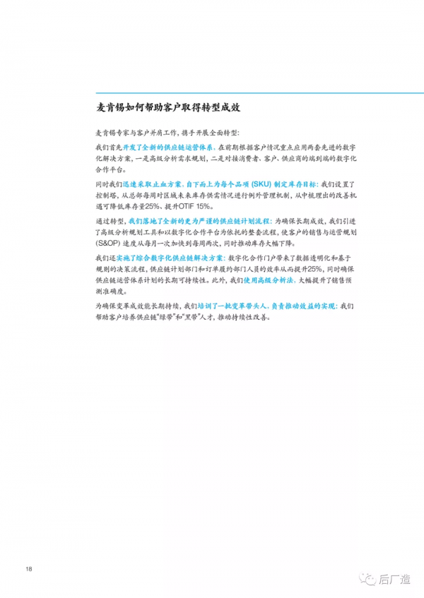 39頁麥肯錫數字化轉型方法論及客戶案例分享，可下載