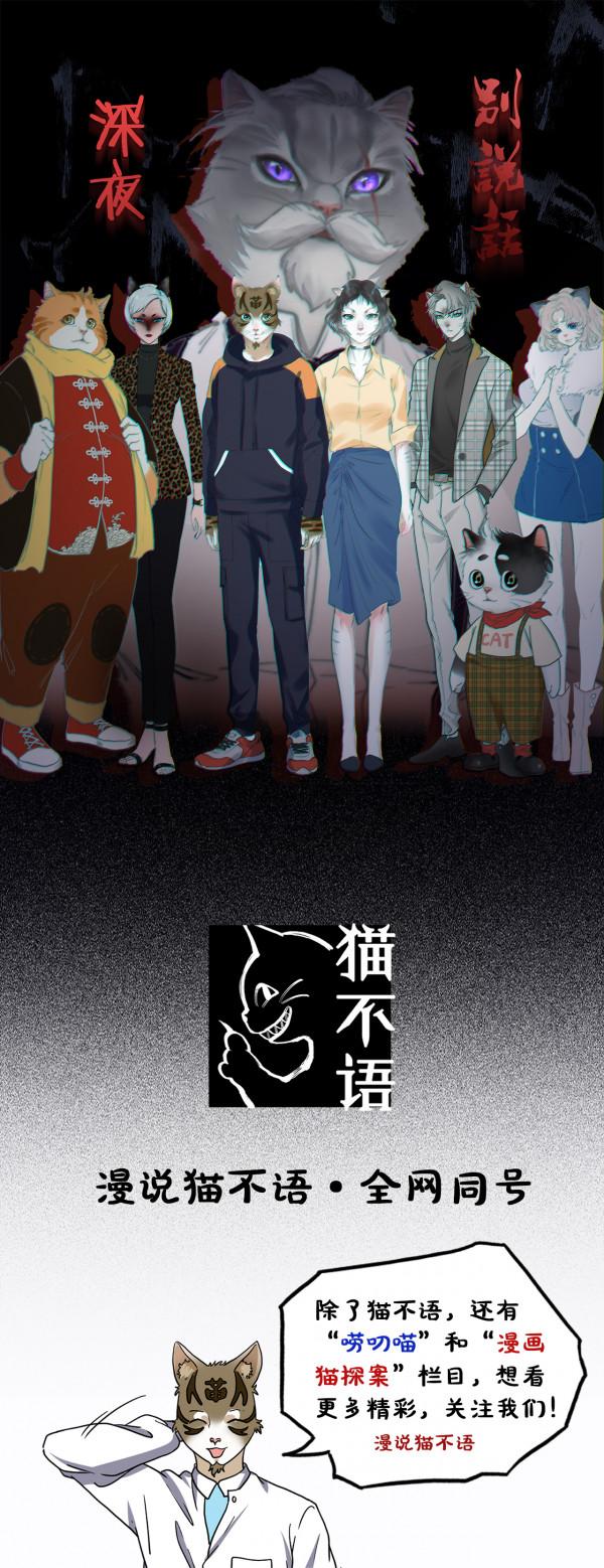 （驚悚漫畫）貓不語：替身——心灰意冷時，小心會被別人取代哦
