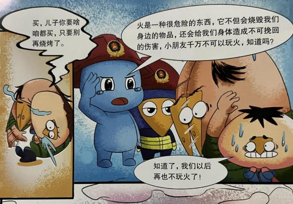 《了不起的王德妙》用幽默爆笑漫畫，潛移默化地傳遞趣味安全知識