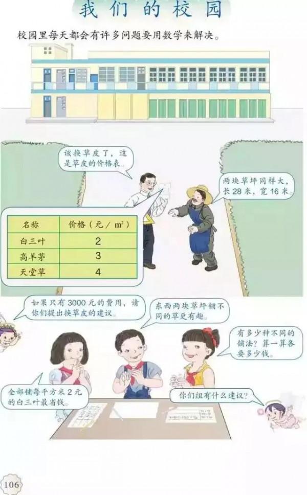 人教版小學數學（三年級下冊）課本電子版 寒假預習，快收藏