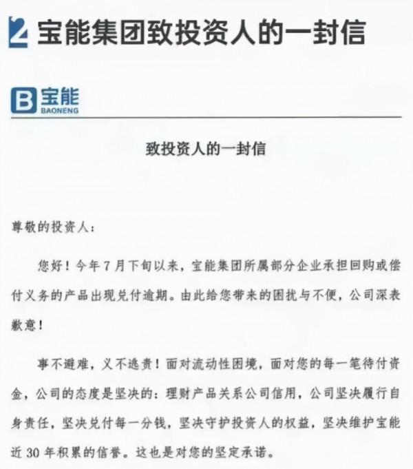 從輝煌到隕落!寶能集團造車欠薪、千億負債、29年難遇的困難 從輝煌到隕落!寶能集團造車欠薪、千億負債、29年難遇的困難
