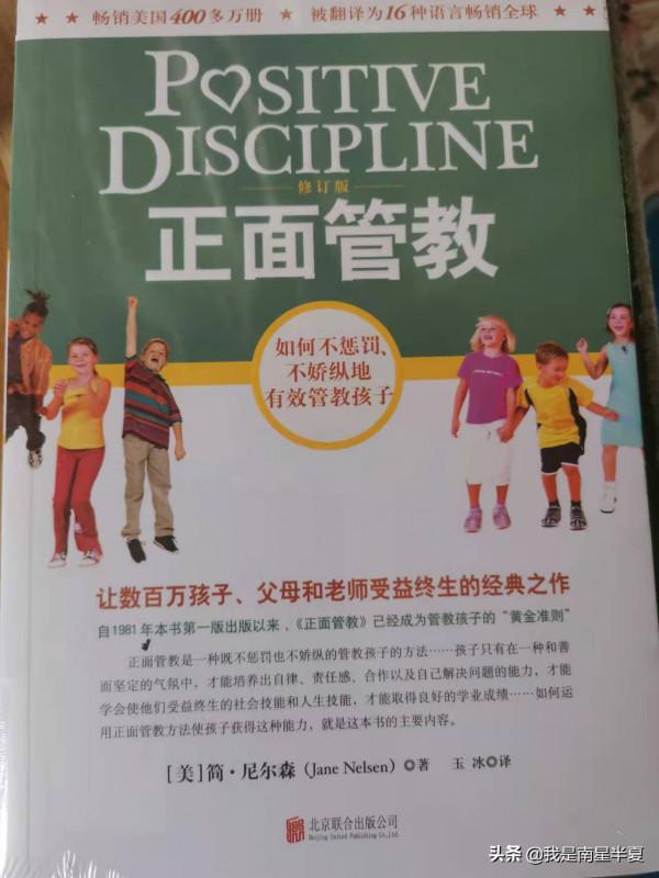 《正面管教》-和善而堅定地瞭解、引導著我們的孩子 《正面管教》-和善而堅定地瞭解、引導著我們的孩子