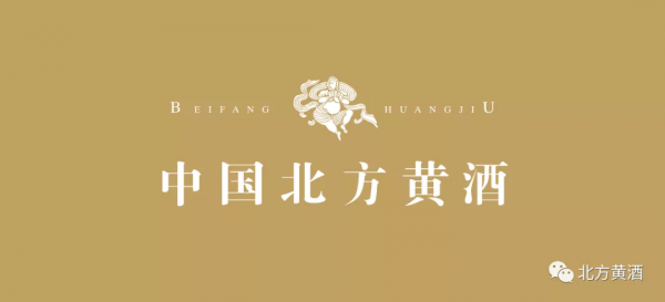 這是北方黃酒：五大核心