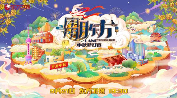 中秋夜東方衛視打出“都市國潮”王牌，據說有神秘大人物即將登場