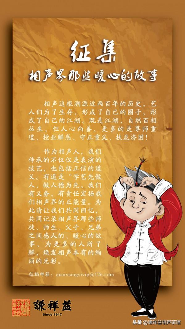 相聲界那些暖心的故事（十三）丨“情理之中 意料之外”的師徒情