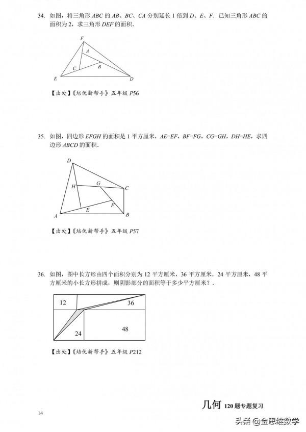 小升初培優幾何20專題練習
