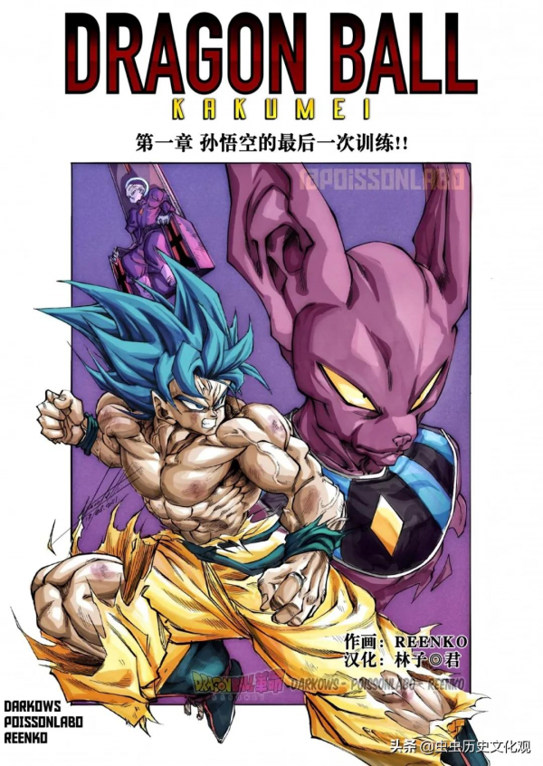 《龍珠：革命》第一話