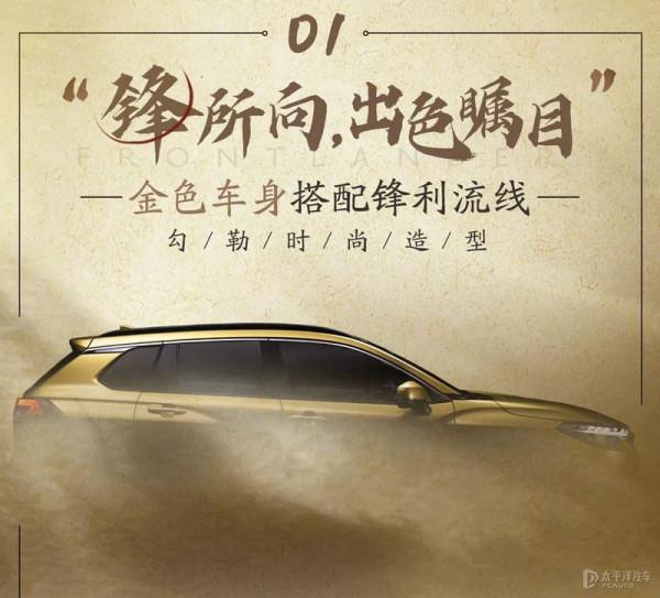 鋒蘭達 | 豐田最便宜的國產SUV將於廣州車展首發 鋒蘭達 | 豐田最便宜的國產SUV將於廣州車展首發