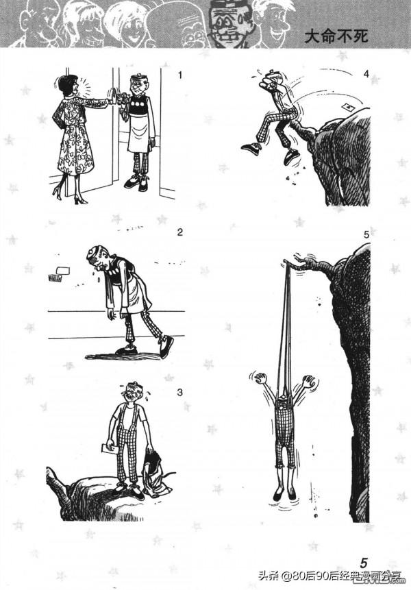 經典漫畫老夫子短篇 卷007