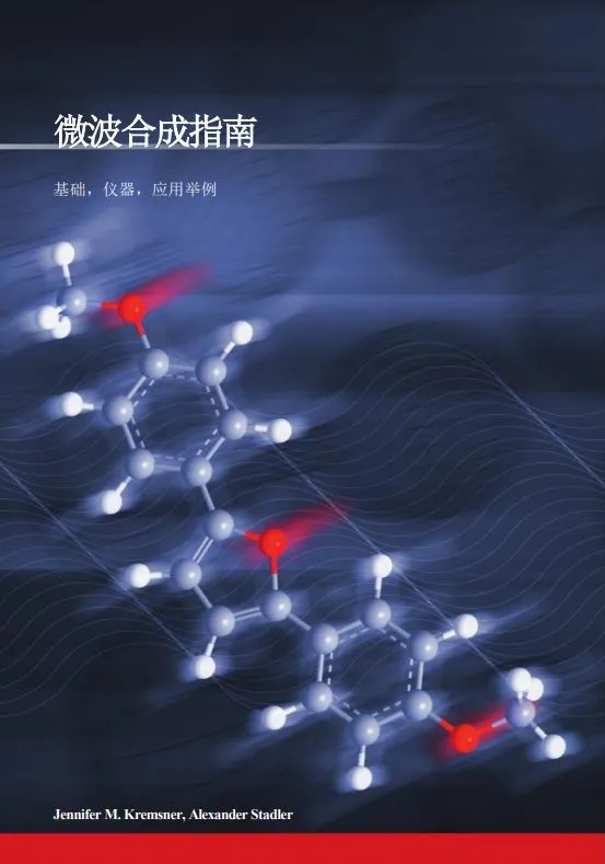 微波合成革新了人類合成分子的方式 微波合成革新了人類合成分子的方式